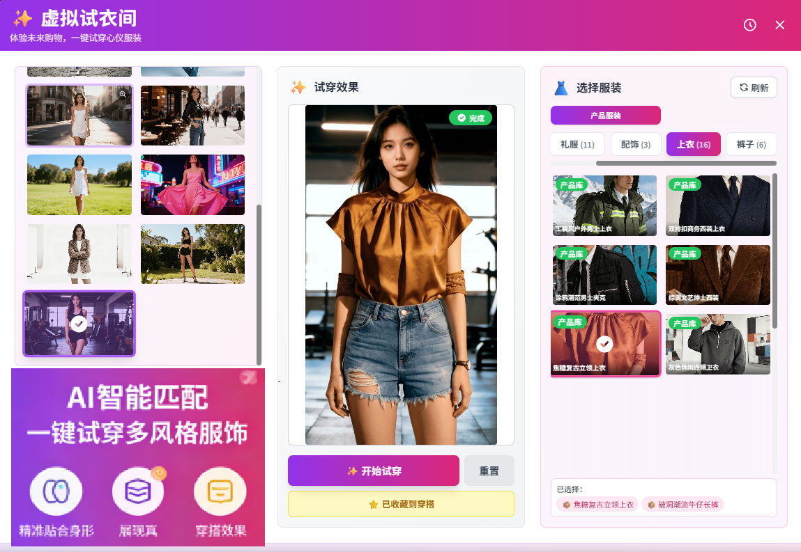 幻衣阁 AI 试衣截图