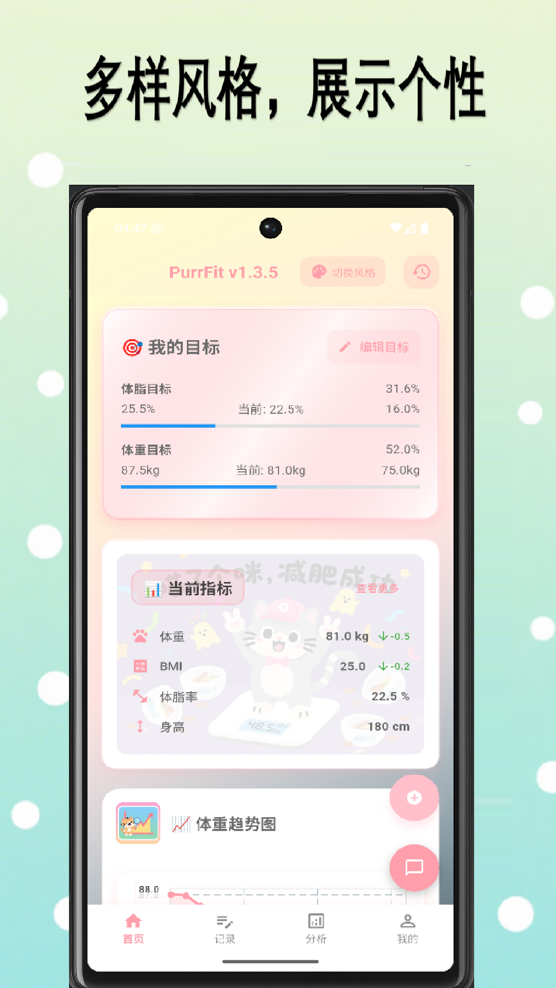 风格切换自由选择